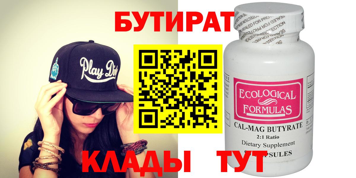 Кирово-Чепецк  Бутират жидкий экстази  Вход с VPN 