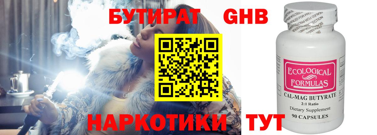 Бутират 99% Кирово-Чепецк