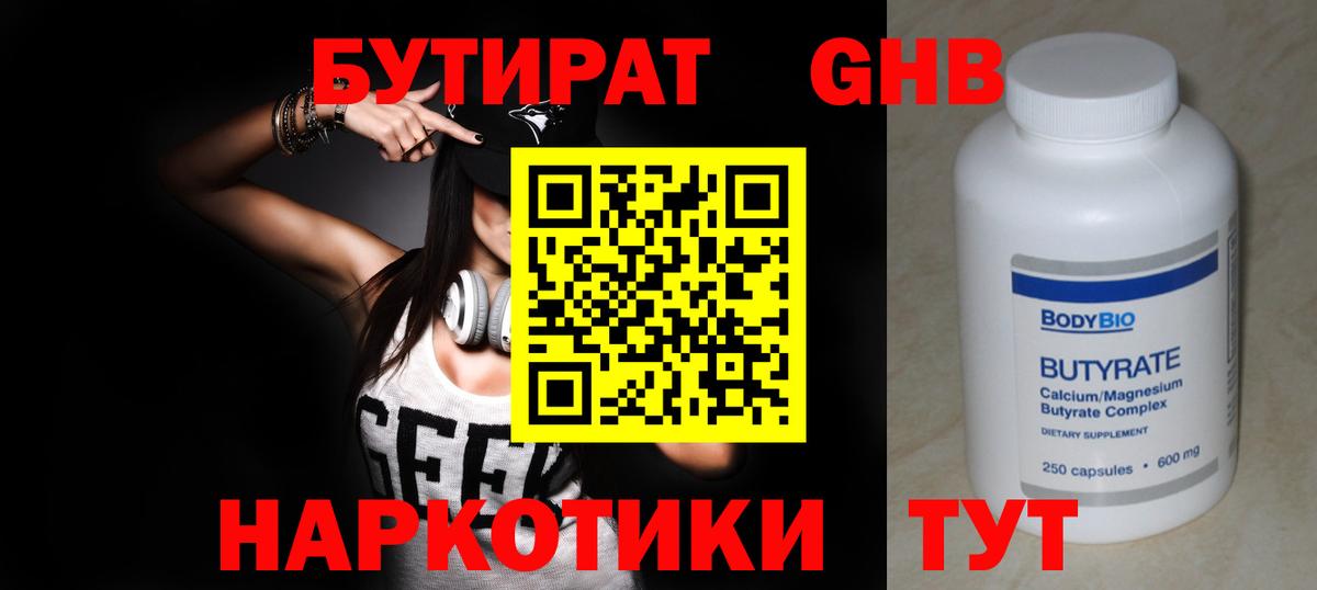 БУТИРАТ 99%  БУТИРАТ  Кирово-Чепецк 