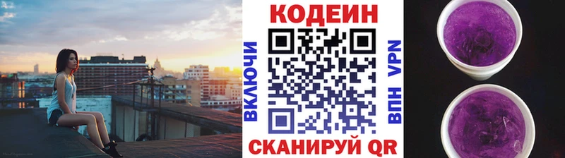 цены   Кирово-Чепецк  Кодеин Purple Drank 