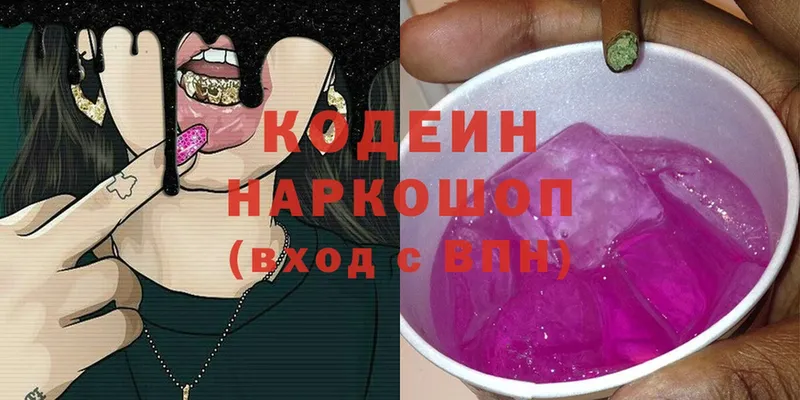 Кодеин напиток Lean (лин)  сколько стоит  Кирово-Чепецк 