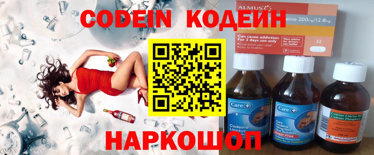 Кирово-Чепецк  Codein Purple Drank  Codein напиток Lean (лин)  Вход с VPN 