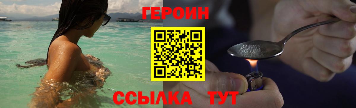 ГЕРОИН VHQ Кирово-Чепецк